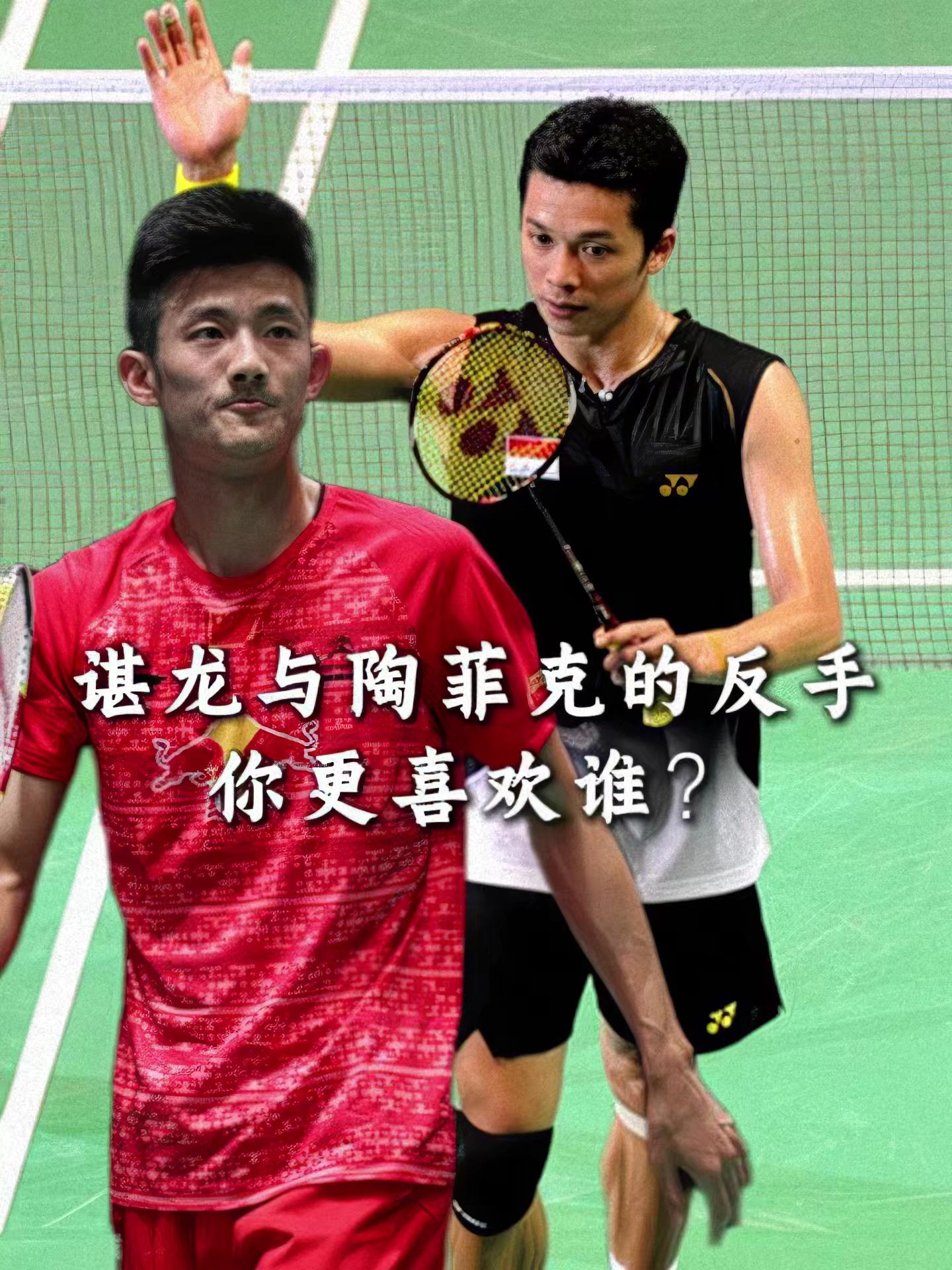 包含马来西亚羽毛球队翻盘印尼羽毛球队，陶菲克绝境逆转的词条