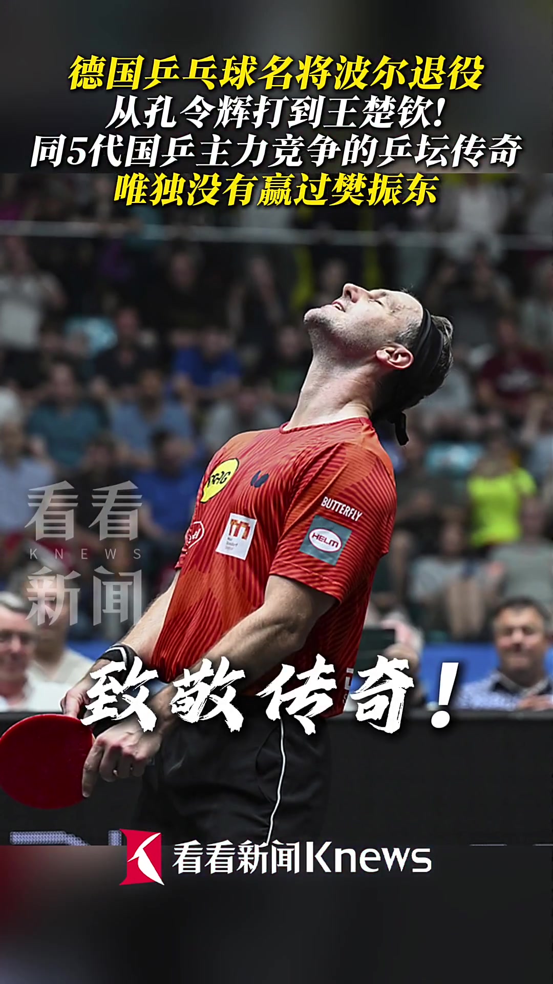 包含瑞典乒乓球队完胜比利时乒乓球队,波尔关键制胜的词条 包含瑞典乒乓球队完胜比利时乒乓球队,波尔关键制胜的词条